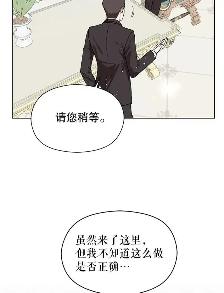 《并不是想引诱男主》24.送信图3