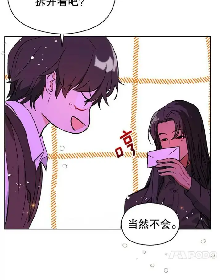 《并不是想引诱男主》24.送信图31