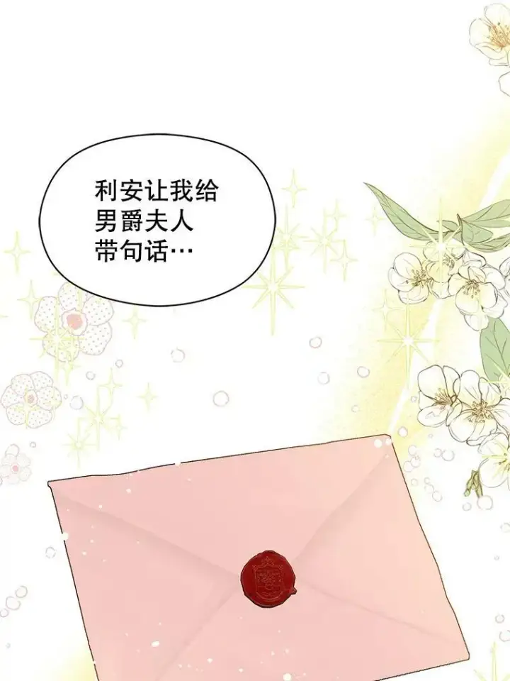 《并不是想引诱男主》24.送信图32