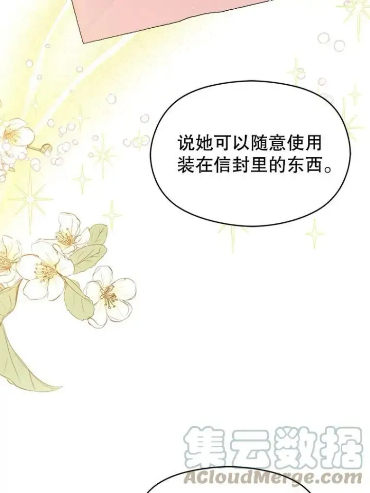 《并不是想引诱男主》24.送信图33