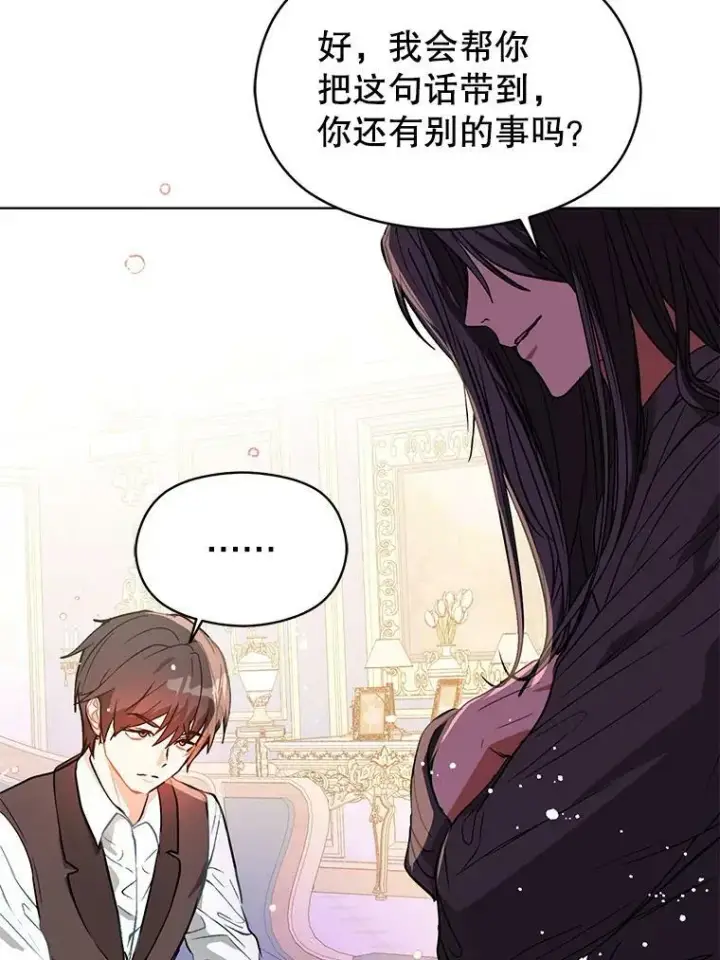 《并不是想引诱男主》24.送信图34