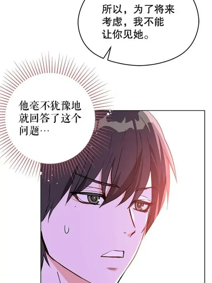 《并不是想引诱男主》24.送信图40
