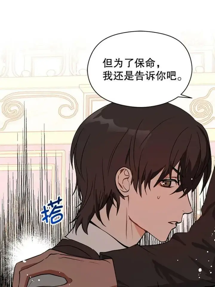 《并不是想引诱男主》24.送信图43