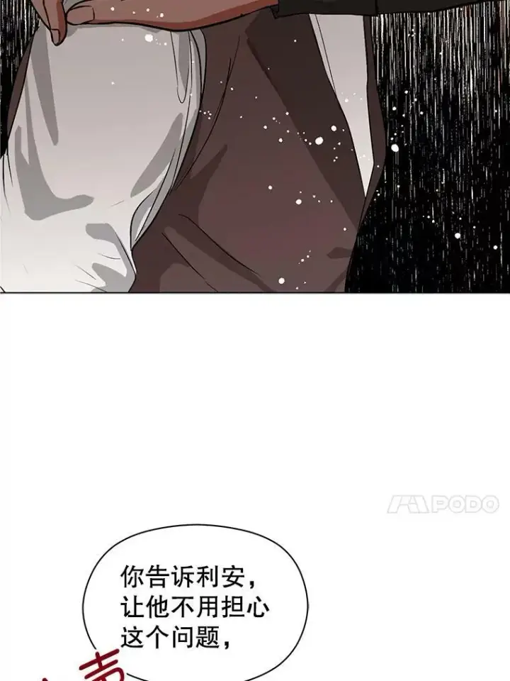 《并不是想引诱男主》24.送信图44