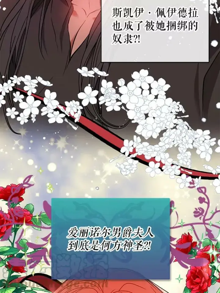 《并不是想引诱男主》24.送信图49