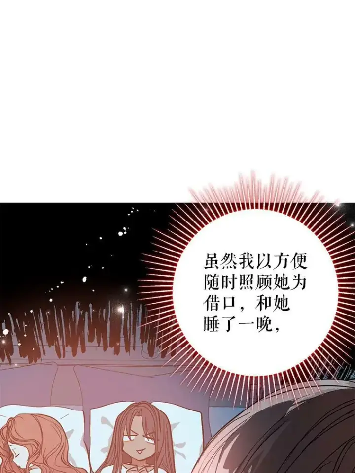 《并不是想引诱男主》24.送信图52