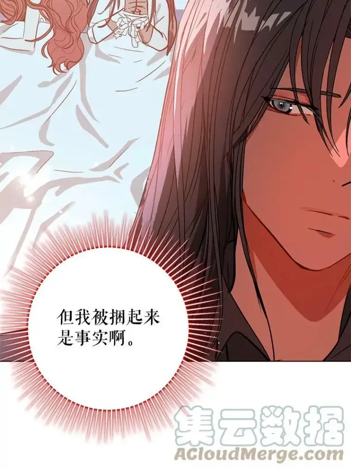 《并不是想引诱男主》24.送信图53