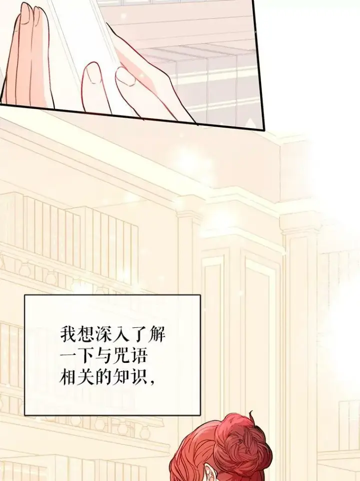 《并不是想引诱男主》24.送信图56