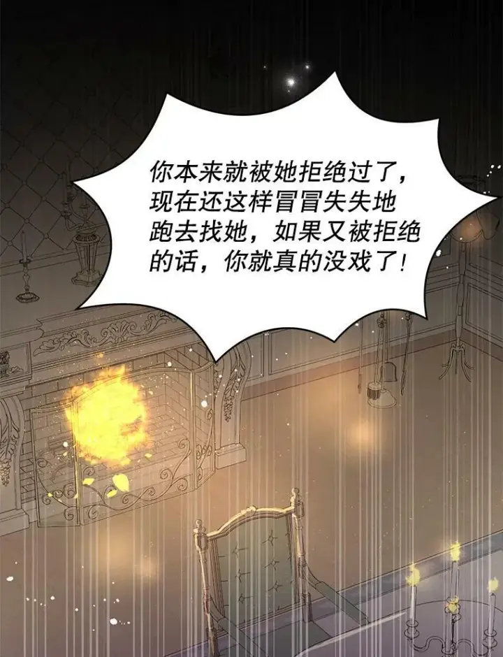 《并不是想引诱男主》24.送信图6