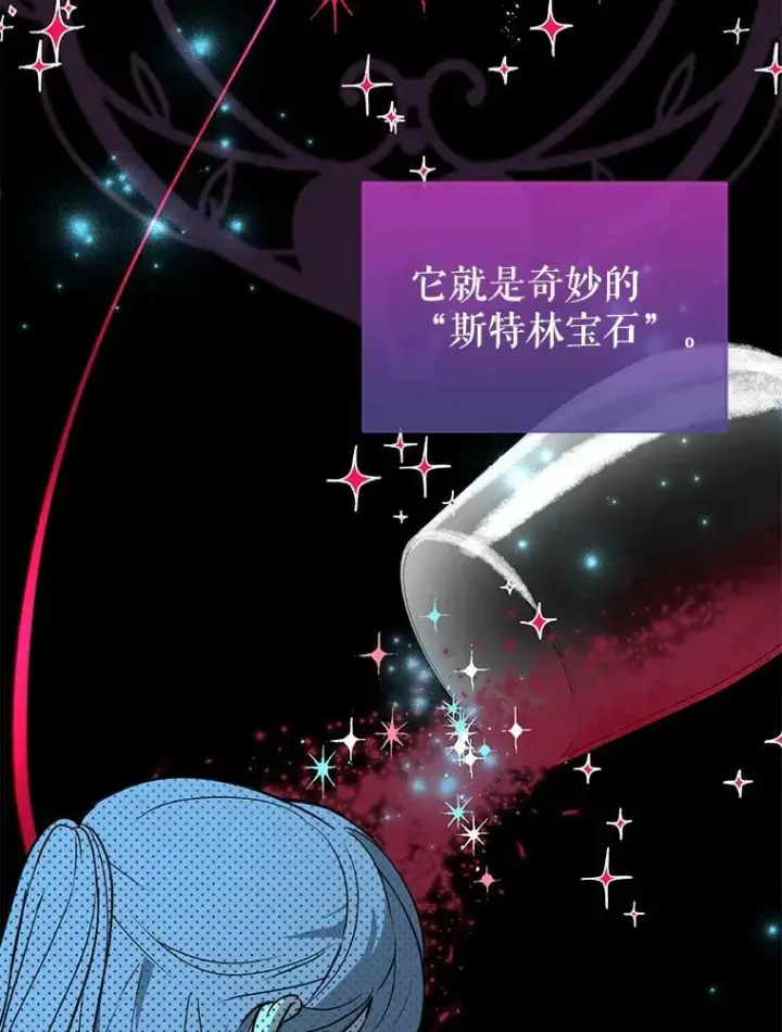 《并不是想引诱男主》24.送信图62