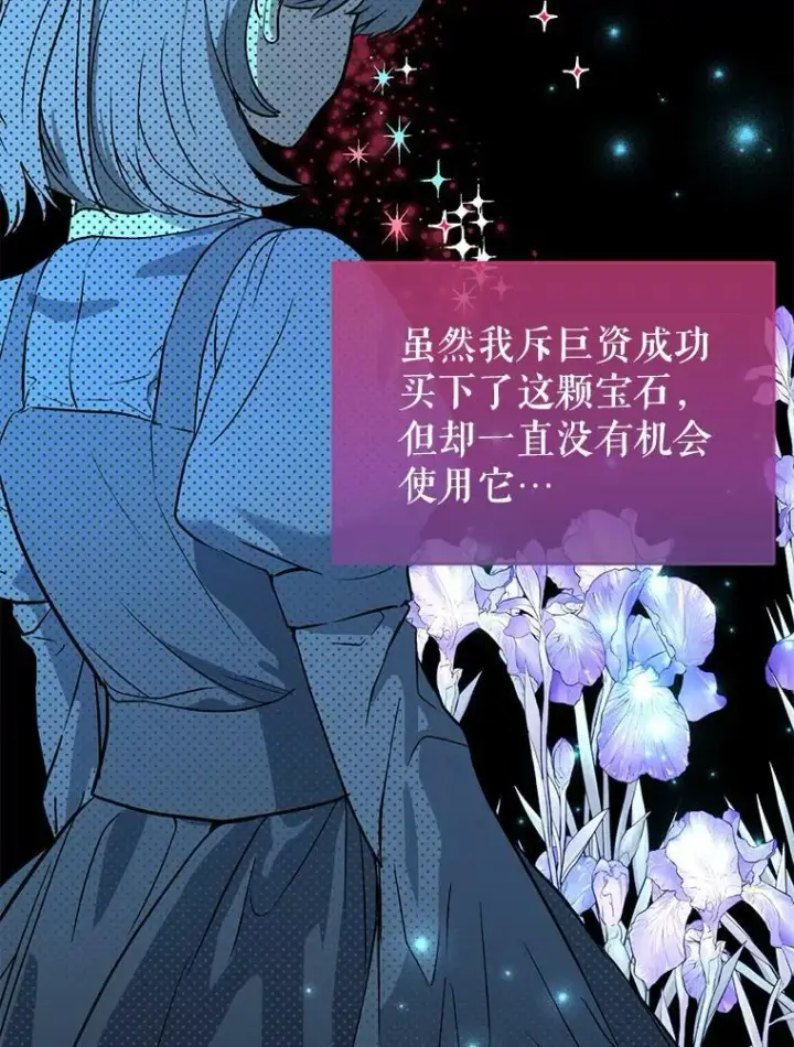 《并不是想引诱男主》24.送信图63