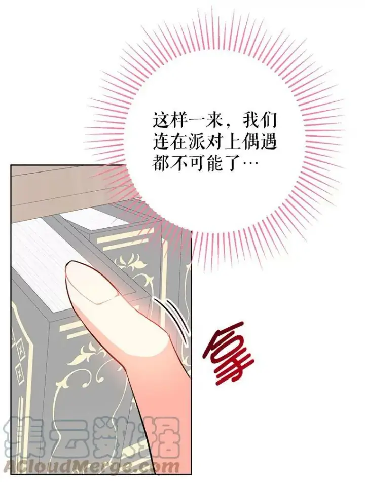 《并不是想引诱男主》24.送信图65