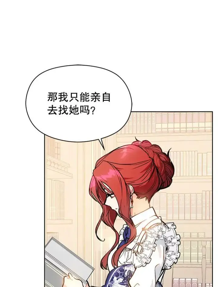 《并不是想引诱男主》24.送信图66