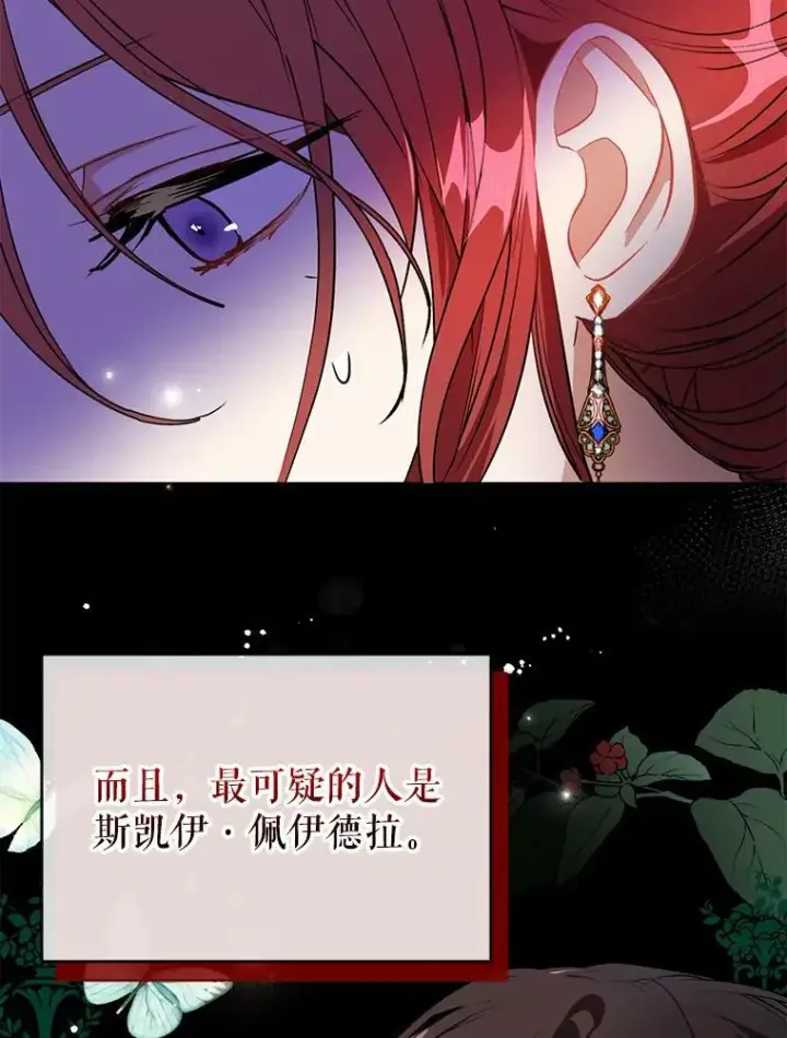 《并不是想引诱男主》24.送信图68