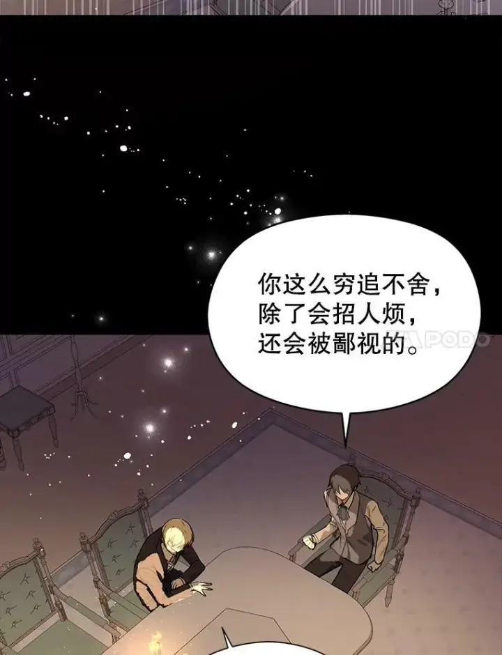 《并不是想引诱男主》24.送信图7