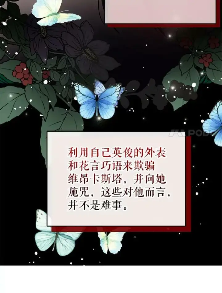 《并不是想引诱男主》24.送信图70