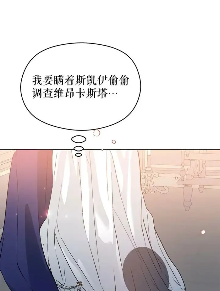 《并不是想引诱男主》24.送信图71
