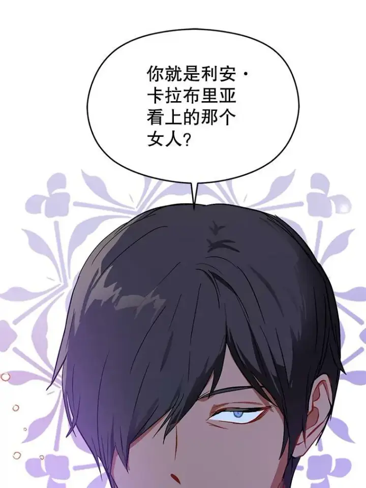 《并不是想引诱男主》24.送信图75