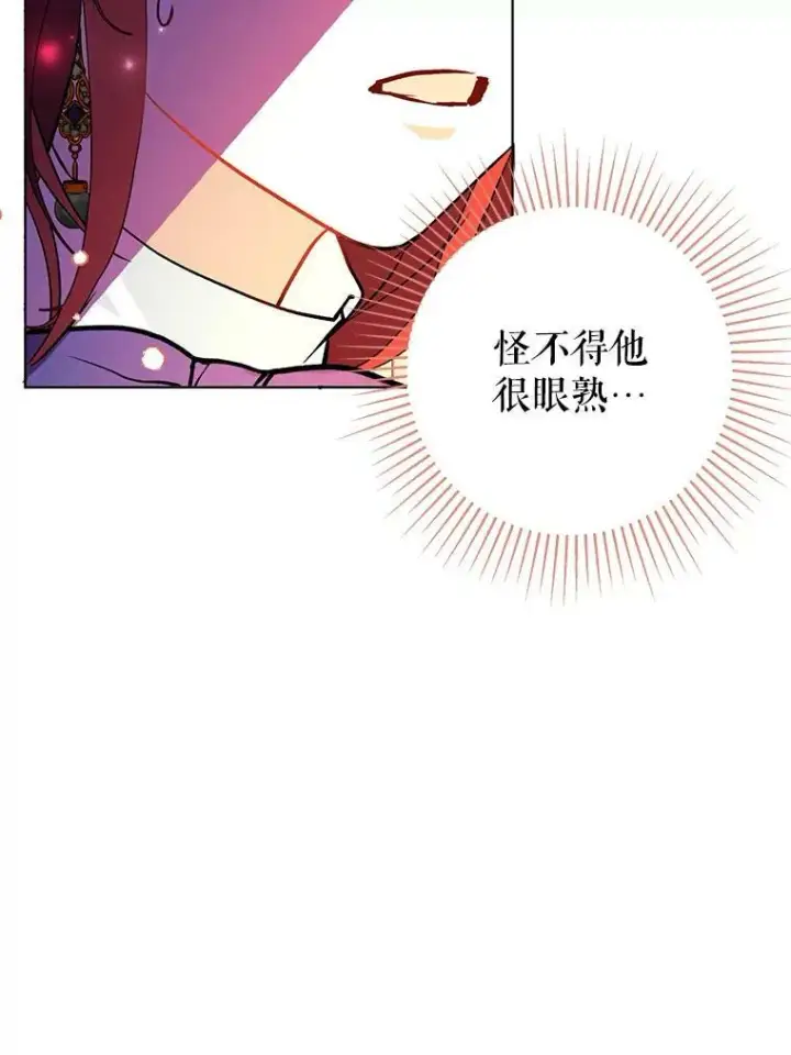《并不是想引诱男主》24.送信图78