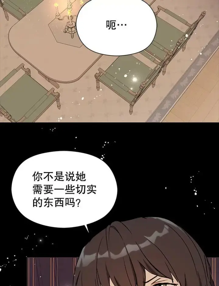 《并不是想引诱男主》24.送信图8