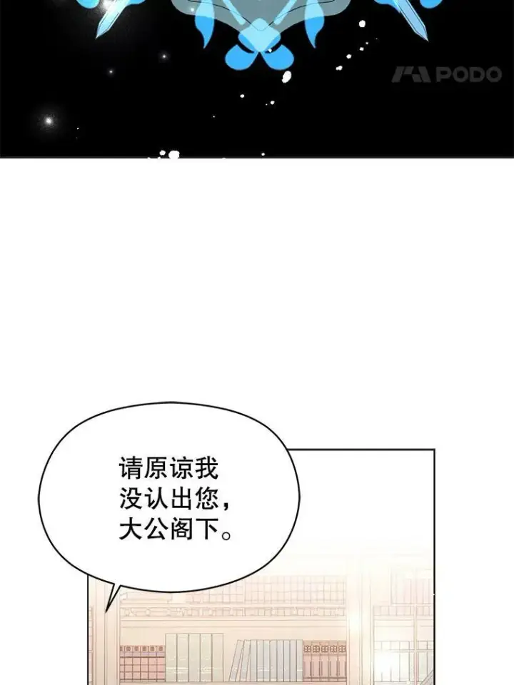 《并不是想引诱男主》24.送信图80