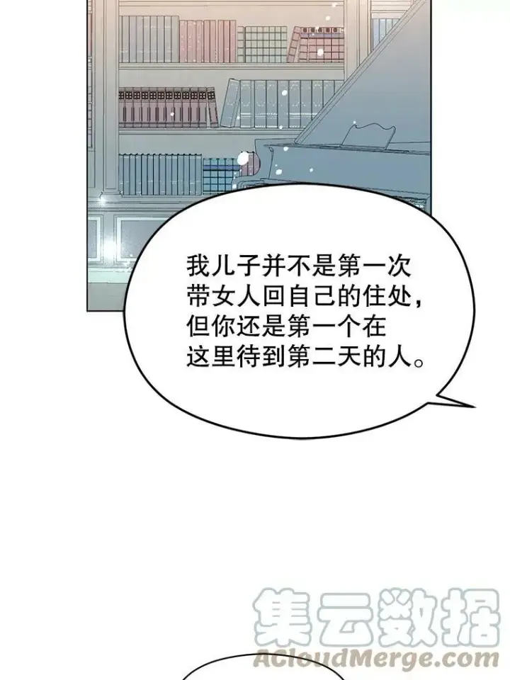 《并不是想引诱男主》24.送信图81