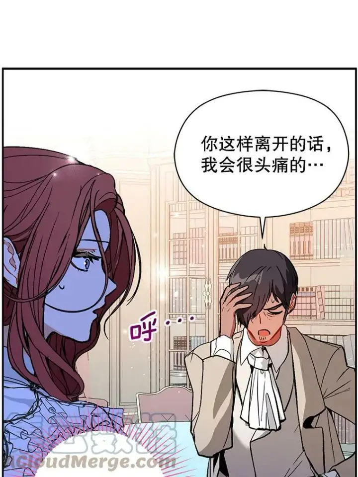 《并不是想引诱男主》24.送信图85
