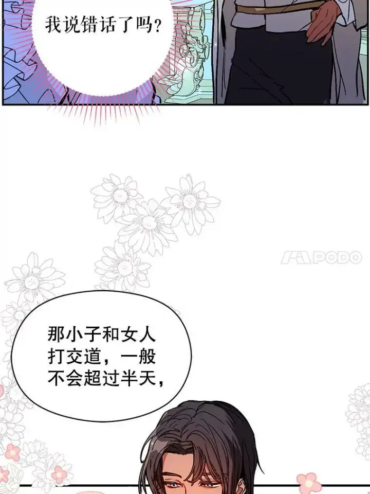 《并不是想引诱男主》24.送信图86