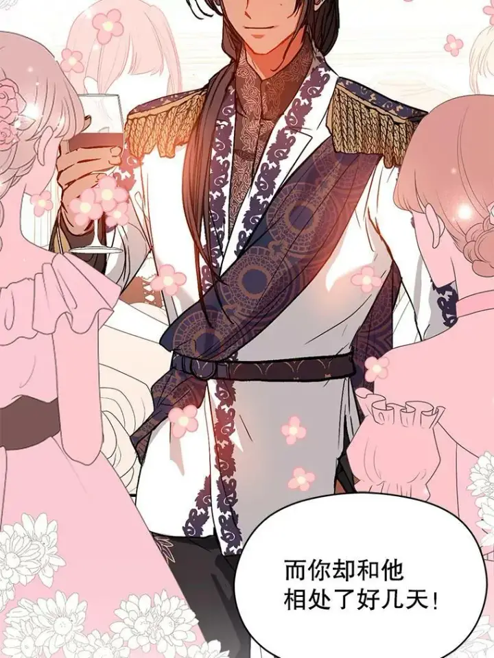 《并不是想引诱男主》24.送信图87
