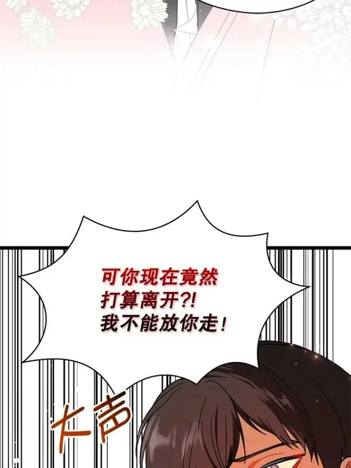 《并不是想引诱男主》24.送信图88
