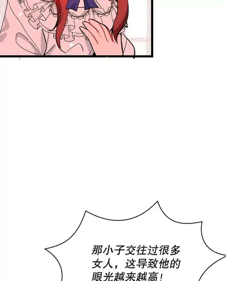 《并不是想引诱男主》24.送信图91