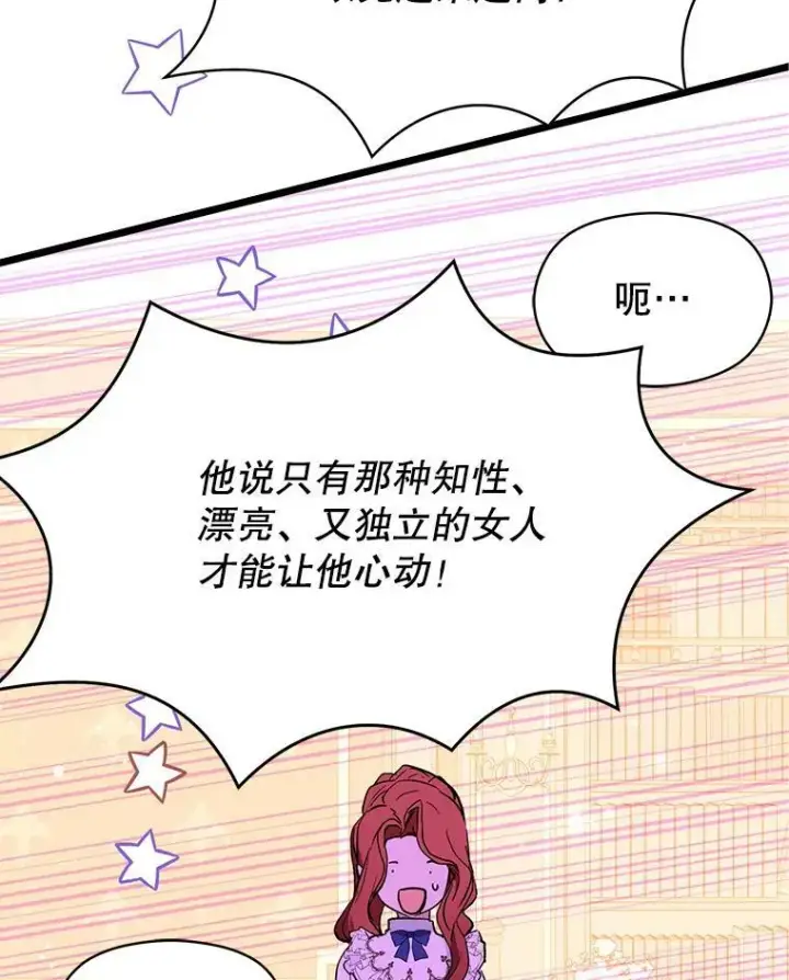 《并不是想引诱男主》24.送信图92