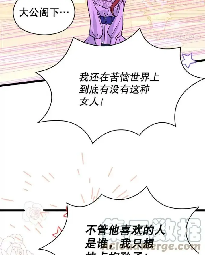《并不是想引诱男主》24.送信图93