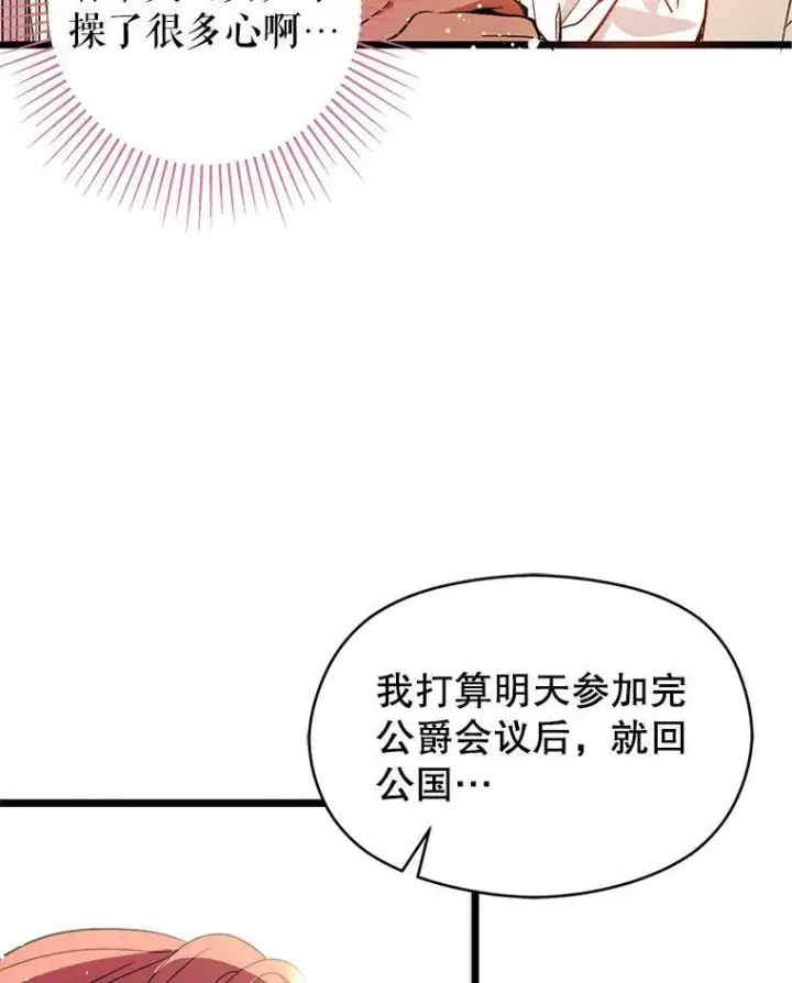 《并不是想引诱男主》24.送信图95