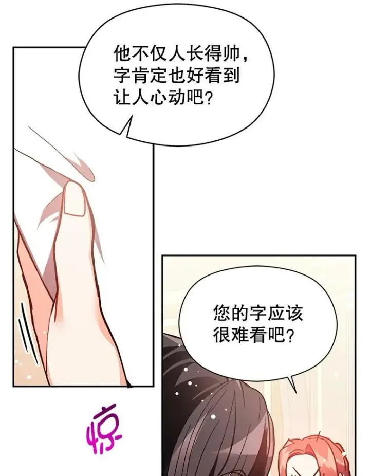 《并不是想引诱男主》25.信图20