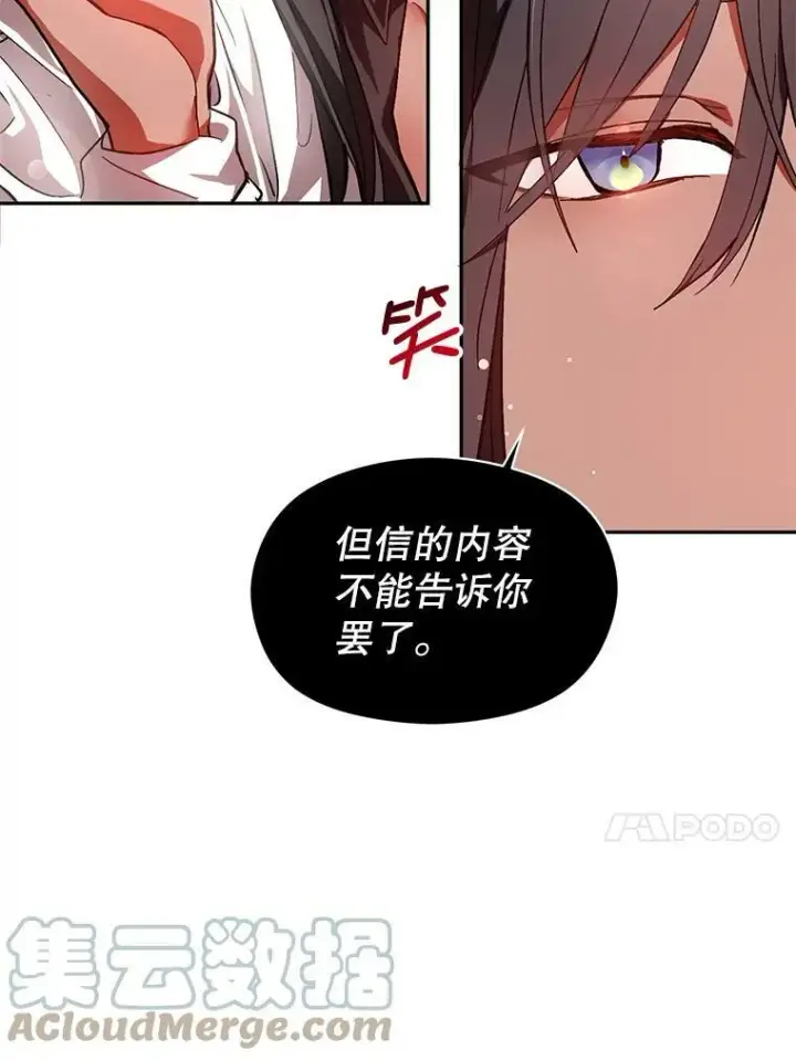 《并不是想引诱男主》25.信图31