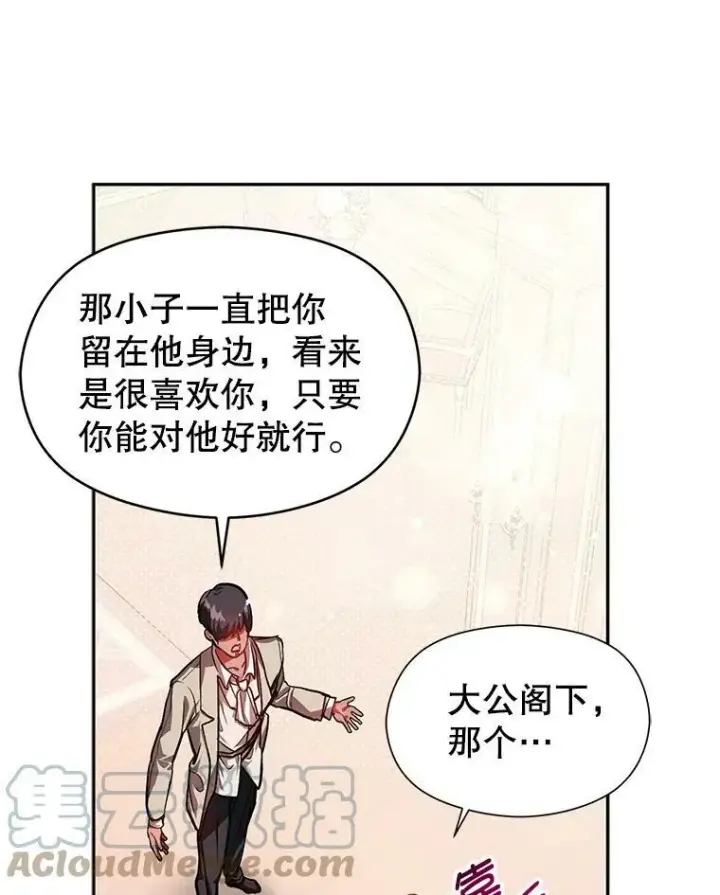 《并不是想引诱男主》25.信图4