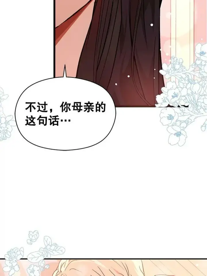 《并不是想引诱男主》25.信图42