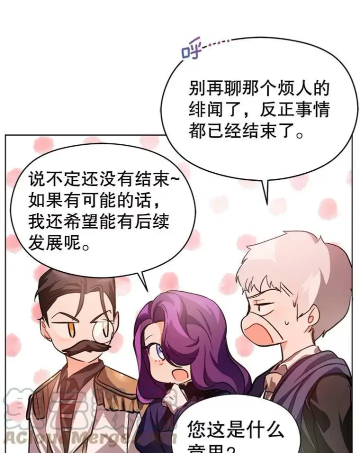 《并不是想引诱男主》26.公爵会议图10