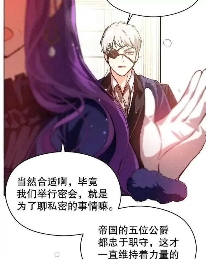 《并不是想引诱男主》26.公爵会议图14