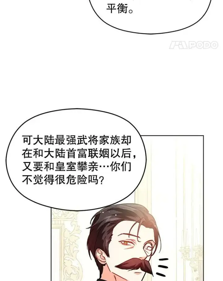 《并不是想引诱男主》26.公爵会议图15