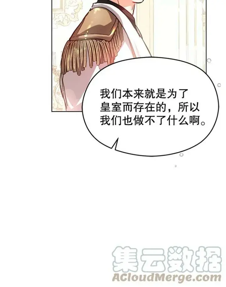 《并不是想引诱男主》26.公爵会议图16