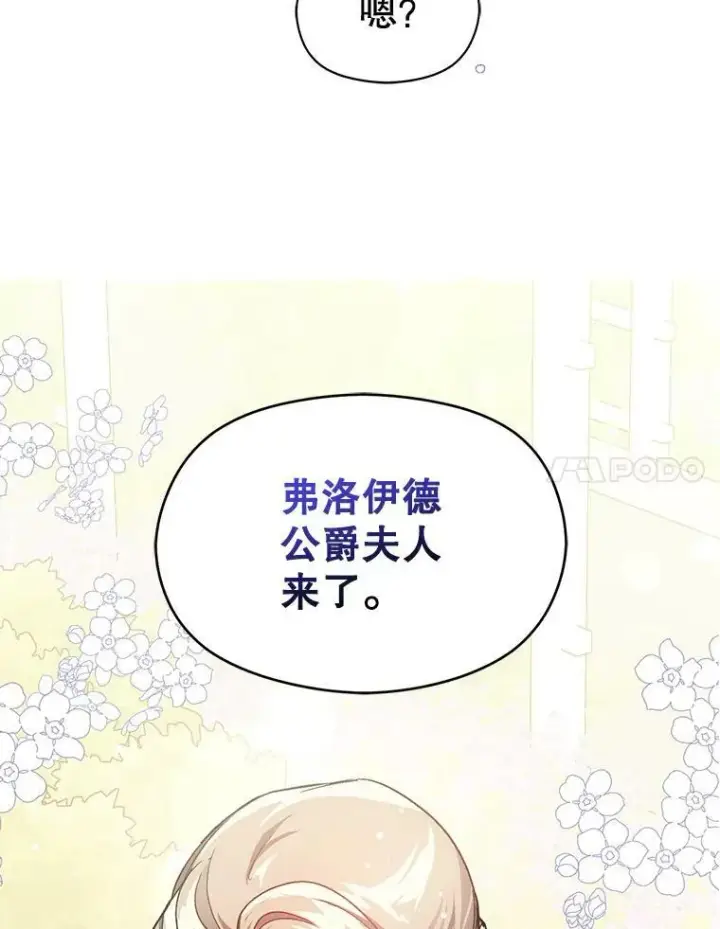 《并不是想引诱男主》26.公爵会议图18
