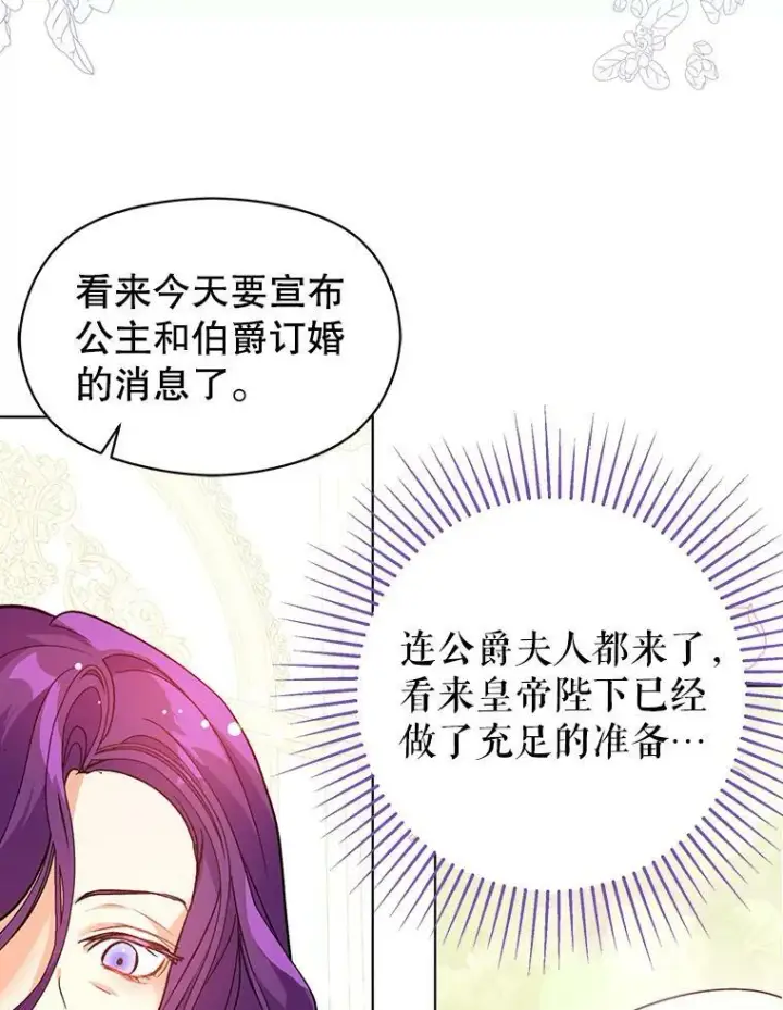 《并不是想引诱男主》26.公爵会议图20