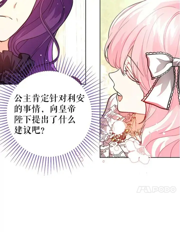 《并不是想引诱男主》26.公爵会议图21