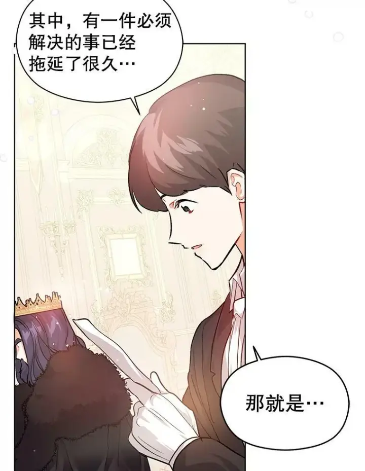 《并不是想引诱男主》26.公爵会议图29