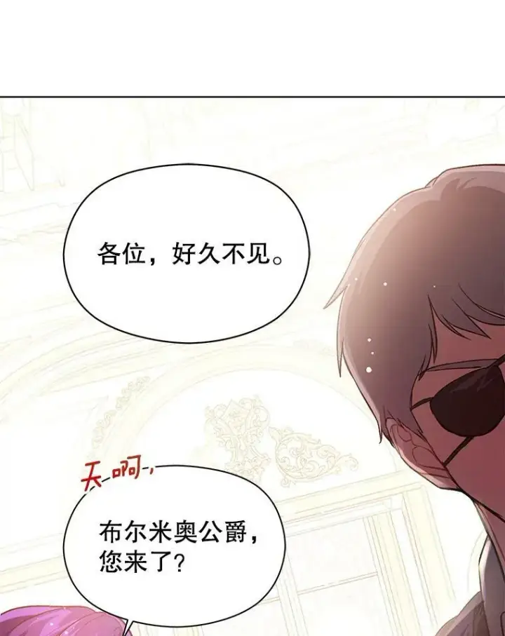 《并不是想引诱男主》26.公爵会议图3