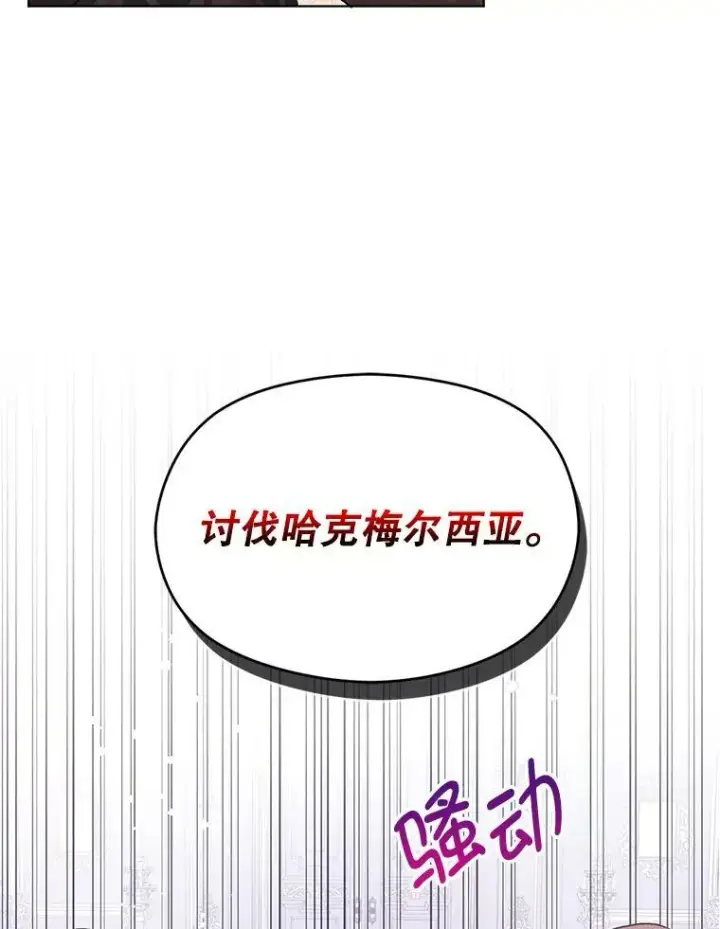 《并不是想引诱男主》26.公爵会议图30