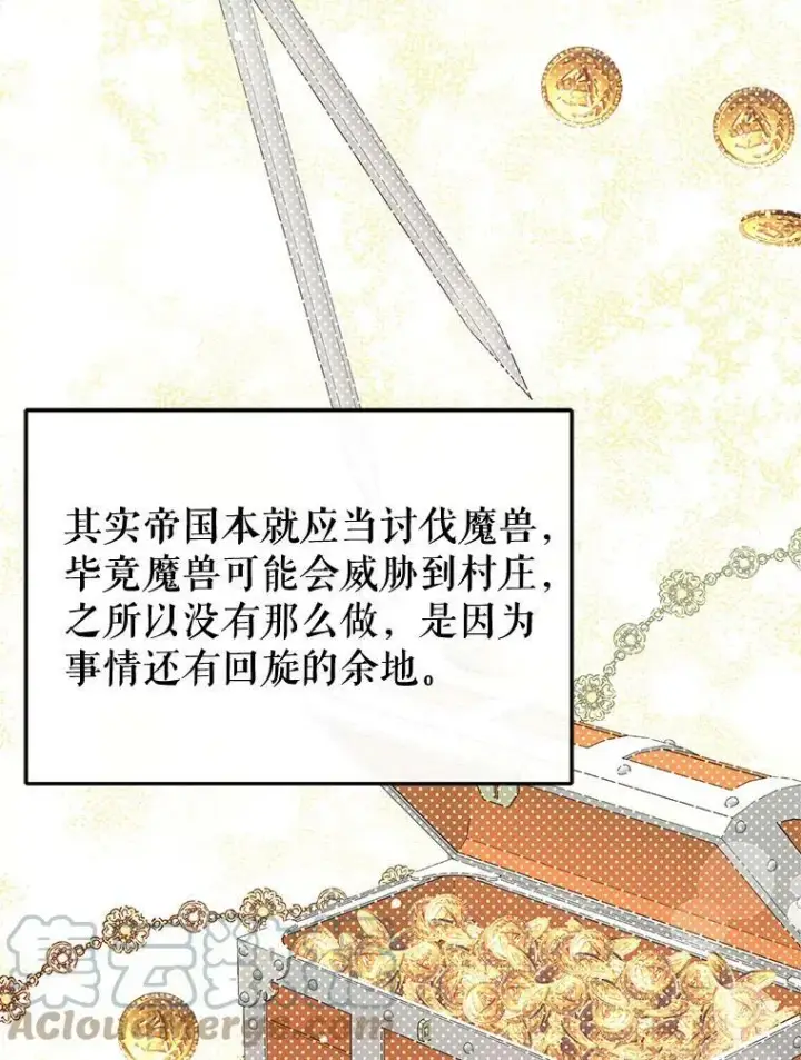 《并不是想引诱男主》26.公爵会议图34