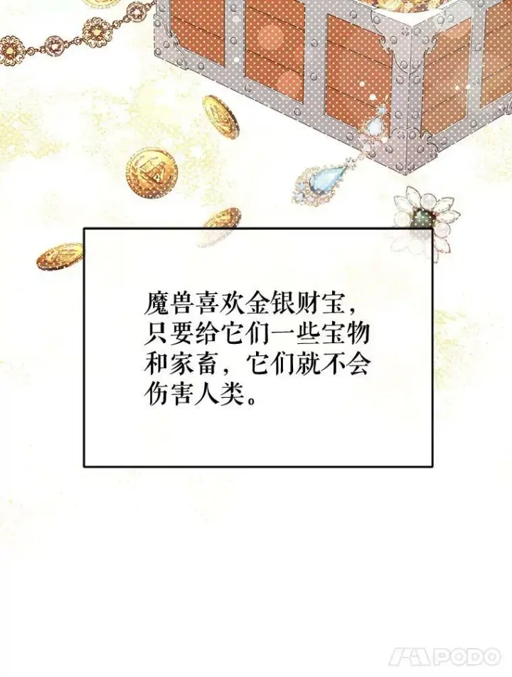《并不是想引诱男主》26.公爵会议图35